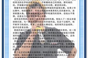 为什么篮球运动员需要明确自己的使命:探索使命感在篮球训练中的重要性