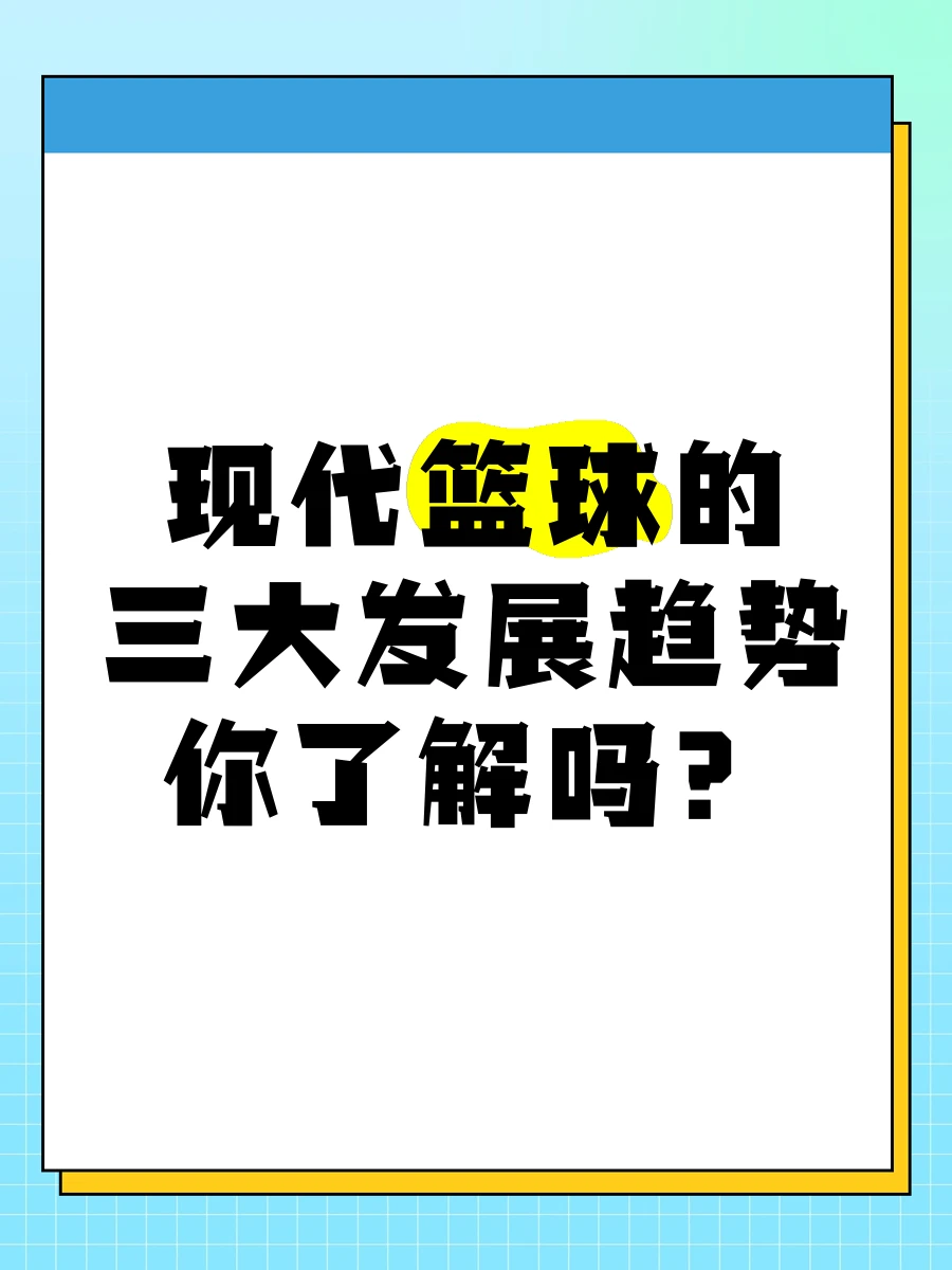 如何利用智能娱乐设备创建有趣的篮球训练挑战_0